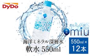 おいしい軟水miu〔ミウ〕550ｍｌ×12本セット　nm006b3