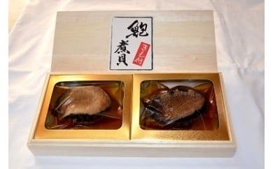 天然大ぶり「あわびの煮貝」　２粒　C-1