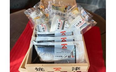 a15-446　岩清の「水産庁長官賞受賞の しめ鯖 と 鯖 焼物セット」