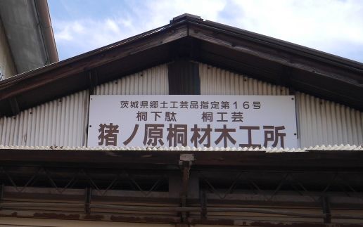 右近下駄 時代焼き（婦人物）[BL001ci]