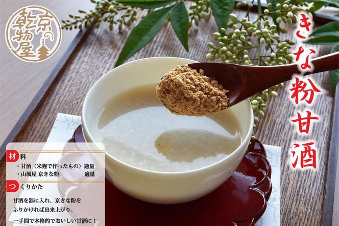 京都・京きな粉 110g×10セット 山城屋 きなこ 黄な粉 黄粉