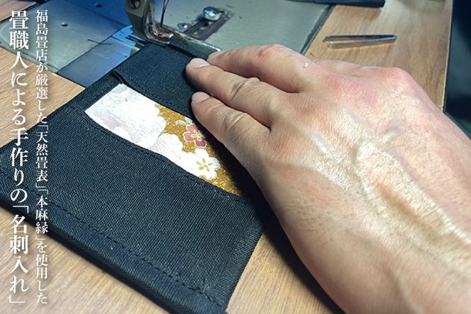 CG001 TATAMI card holder　畳の名刺入れ