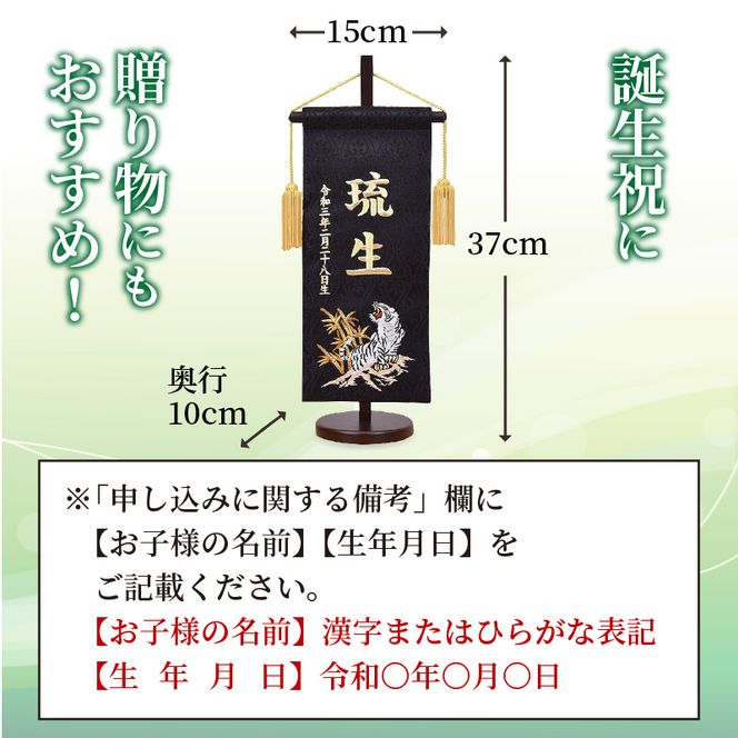 五月人形用  名前旗(小)《 お祝い 刺しゅう入り 名前札 贈り物 名前旗 縁起がいい 正月 五月人形 七五三 》【2405S03901】