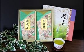 ※菊泉本舗　特選！　美濃白川茶詰合せ　80ｇ×２袋