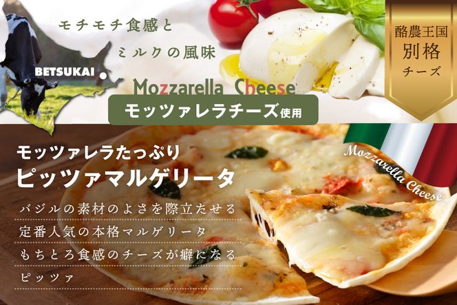 【定期便】北海道別海町チーズを使ったピザ ６枚セット×３ヵ月(be059-0690-100-3) 