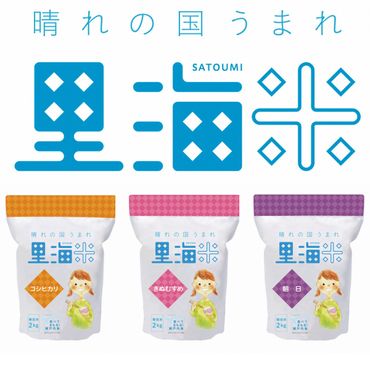 [瀬戸内海保護]A-154a 里海米3パック(計6kg)無洗米 長期保存可