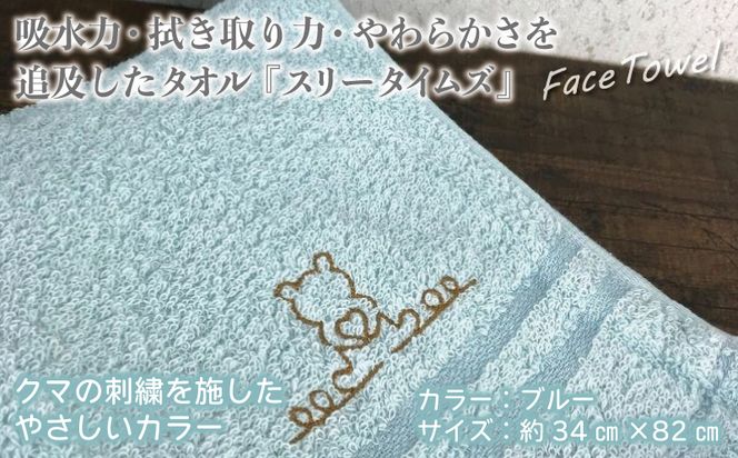 010B461 泉州フェイスタオル7枚セット（ブルー） スリータイムズ ラインベアー【泉州タオル 国産 吸水 普段使い 無地 シンプル 日用品 家族 ファミリー】