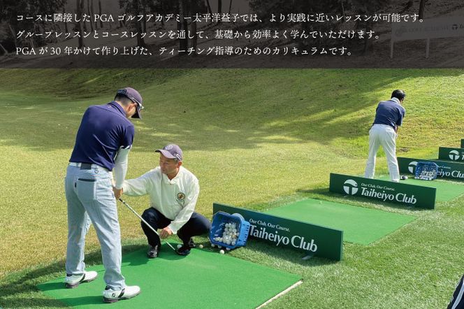 CC013　PGAゴルフアカデミー太平洋益子　平日　1DAYレッスン（15,000円分）