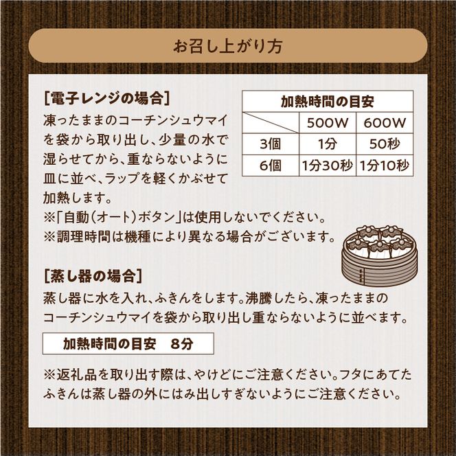 名古屋コーチン肉100％使用シュウマイ80個盛りセット[003D05]