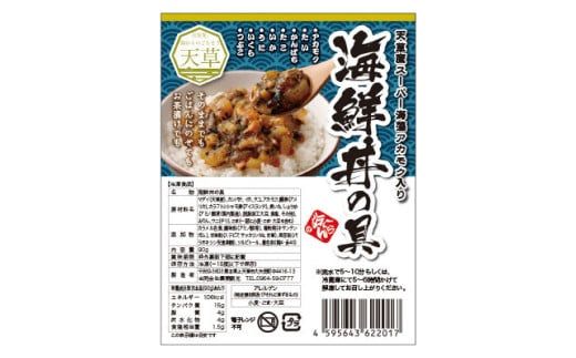 アカモク入り海鮮丼の具【10個セット】