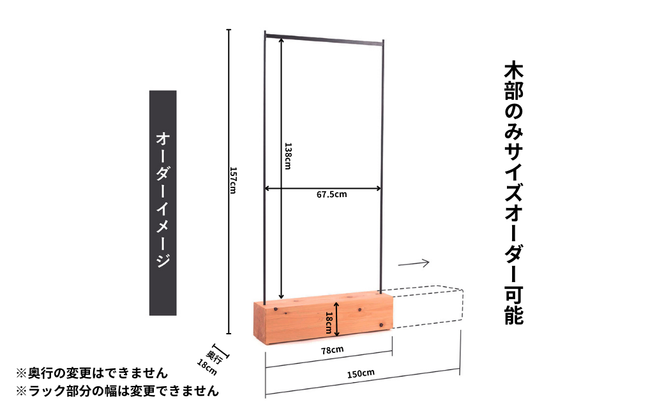 【幅サイズオーダー可能】　KIMIKI - SHINハンガーラック  78cm – 150cm M-mp-A60A