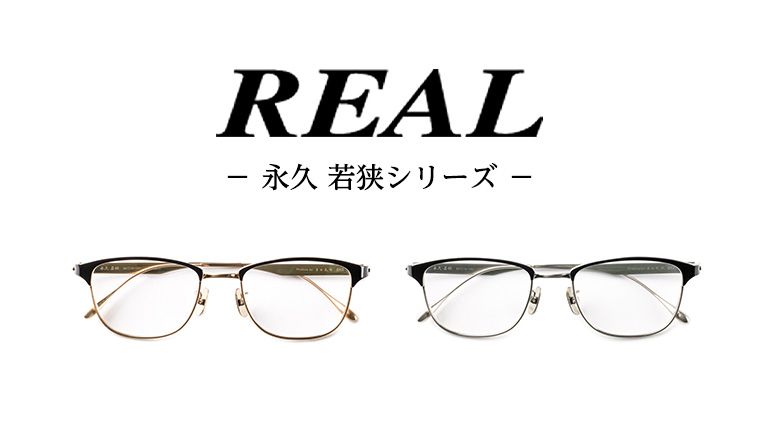 [ リアル メガネ タートル ] REAL 永久 若狭 度無しブルーライトカットレンズ&老眼レンズ対応 眼鏡 めがね メガネ メガネフレーム 国産 鯖江製 鯖江 ブルーライトカット 老眼 [DU09-10-NT]