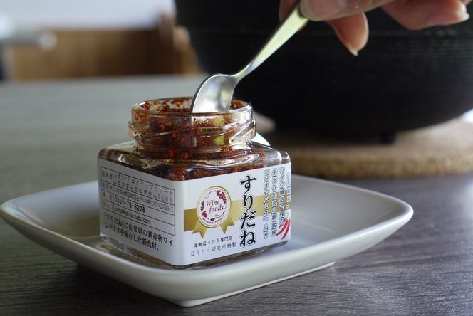 ワインパミス入りすりだね（辛味）大3個セット FAU004