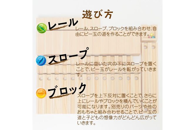 知育玩具／たまころこーすたー（大）　EG00024　間伐材から環境問題を考える スロープ パズル 迷路 こども 子ども 子供 おもちゃ 男の子 女の子 知育おもちゃ 3歳 4歳 5歳 6歳 7歳 8歳 プレゼント ギフト 学習玩具 ブロック 積み木 積木 レール ビー玉 SDGs