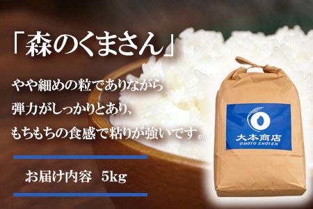 令和7年産 森のくまさん 5kg 株式会社羽根《60日以内に出荷予定(土日祝除く)》熊本県産 白米 精米 森くま もりくま 米---sn_hnmori7_60d_25_15000_5kg---