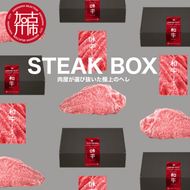 STEAK BOX 肉屋が選び抜いた極上のヘレ《 牛肉 ヘレ肉 ステーキ フルオーダーカット ローストビーフ ヒレ ヒレ肉 和牛 フィレ おいしい おすすめ 贈答 ギフト プレゼント 》【2413A11503】