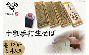 十割蕎麦かぜのたみ_十割手打生そば [十割蕎麦　かぜのたみ 福岡県 筑紫野市 10036]