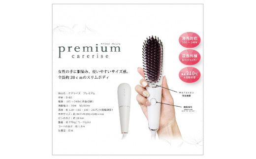 ヘア アイロン ヘアーアイロン ブラシ型 ケアライズ プレミアム B-60 トリートメント 美容 遠赤外線 マイナス イオン