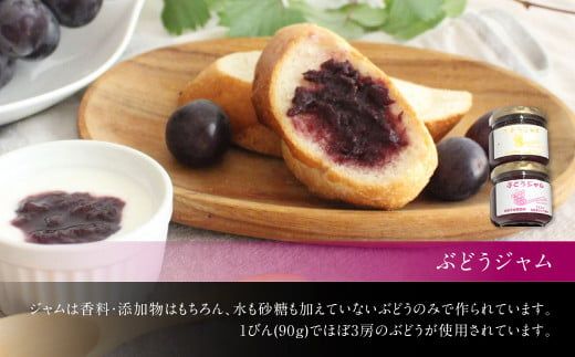 幸田町産 ぶどう使用(無添加、無糖、無加水)100% ジュース 3本 ジャム(90g)2本 詰め合わせ ぶどうジュース ぶどうジャム