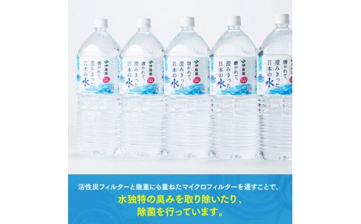 伊藤園 PET磨かれて、澄みきった日本の水 宮崎 2L×12本 【ミネラルウォーター ペットボトル セット 中硬水 備蓄 】☆[D07366]