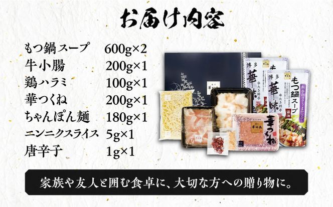 博多華味鳥 博多もつ鍋 鶏はらみ セット 3~4人前 《築上町》【トリゼンフーズ】博多 福岡 鍋 鶏 もつ もつ鍋[ABCN004]