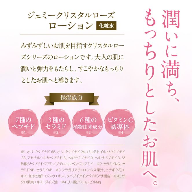 ジェミークリスタルローズ ローション クリスタルジェミー 化粧水 120ml 楽天市場】ジェミークリスタルローズ ローション 化粧水 120ml