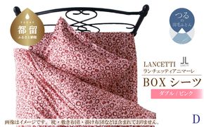 EZ026　ＬＡＮＣＥＴＴＩランチェッティアニマーレＢＯＸシーツダブルサイズピンク色