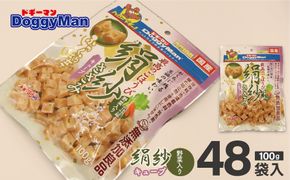 【ドッグフード】_ドギーマン 絹紗 キューブ 野菜入り100g×48袋_HA1311