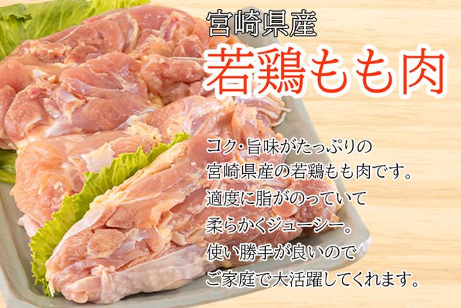 鶏肉 もも肉 宮崎県産 若鶏 もも 1kg × 5 計5kg [アグリ産業匠泰 宮崎県 美郷町 31be0061] 肉 鳥肉 とりにく 冷凍 小分け 個包装 モモ 鶏もも 鶏モモ