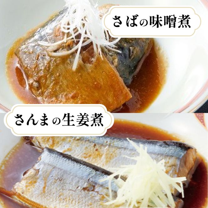 気仙沼ふかひれスープ＆三陸海彩 和風煮魚詰合せ 7種 セット 海鮮 魚貝類 魚介類 ふかひれ サバ味噌 さんま ぶり大根 鰤 ぶり 鯖 さば スープ 惣菜 惣菜レトルト 常備食 常温保存  防災 保存食 ローリングストック 電子レンジ 簡単調理 手軽 岩手県 大船渡市 [abe05_1]