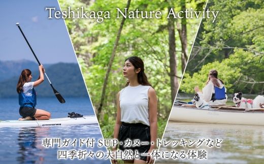 【北海道ツアー】9103. ワッカヌプリリゾーツ フレ棟朝夕食付き 最大6名 1泊×アクティビティ×貸切タクシー ツアーチケット（570,000円分） 【1泊2日×最大6名】【オールシーズン】弟子屈町