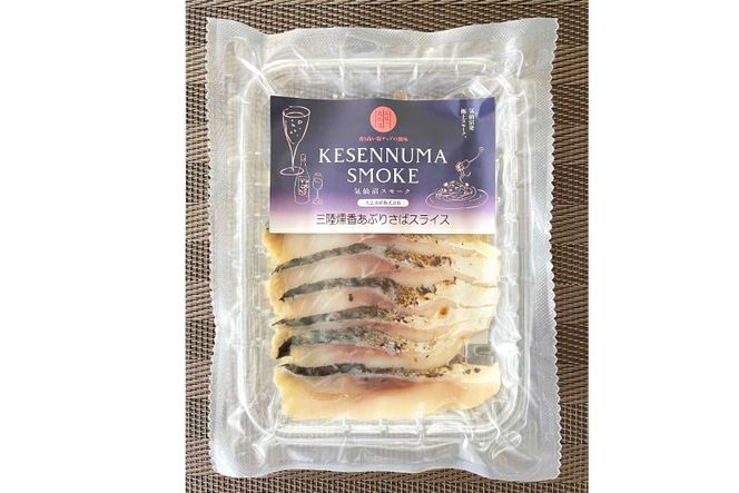 気仙沼 スモークギフトセット 8パック 魚 燻製 スモーク イタリアン 手軽 料理 時短 おつまみ 冷凍 スモークサーモン/ 大弘水産 / 宮城県 気仙沼市 [20562172]