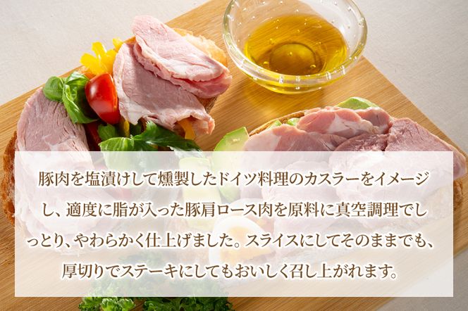 CL05-1　カスラー風肩ロースしっとりハム350g×2P