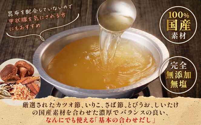 【5営業日以内に発送】だし本舗三州屋・合わせ出汁（8g×30パック）　K279-001