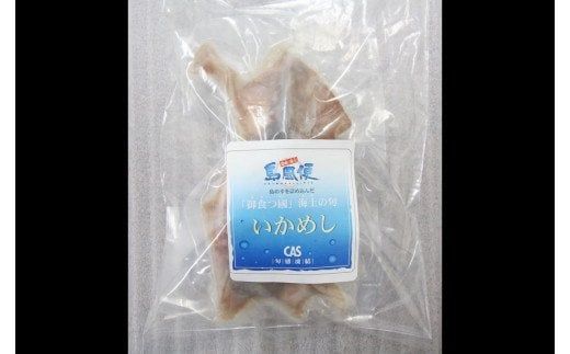 【おうちでほっこりいかご飯セット】島のイカとお米で絶品ごはん！