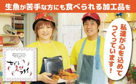 上峰町の【おどるえびフライ！】10尾 (定期便12回）H-328-E