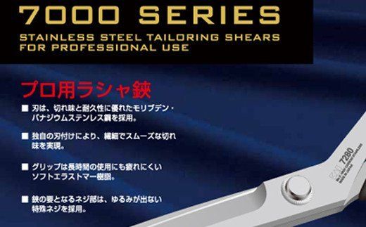 H40-28 プロ用 高級裁縫用鋏300mm 貝印 洋裁はさみ ラシャ切り(7300)