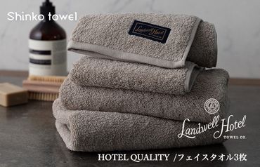 G487 Landwell Hotel フェイスタオル 3枚 グレー ギフト 贈り物