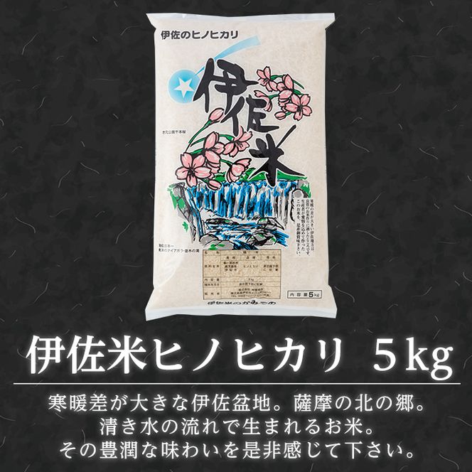 B4-02 伊佐米＆舞で幸せセット！伊佐米(5kg)＆伊佐舞(1.8L×2本) 伊佐地区限定の芋焼酎とお米のセット【平酒店】