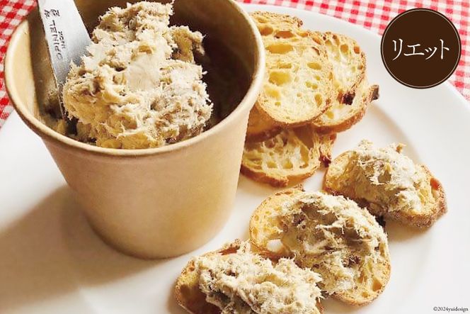 信州吟醸豚で作った自家製のパテ（400g）とリエット（300g）ぶどう果汁の入ったヴィオレマスタード添え [Charcuterie Ruz 長野県 池田町 48110656] フランス 前菜 パテ リエット