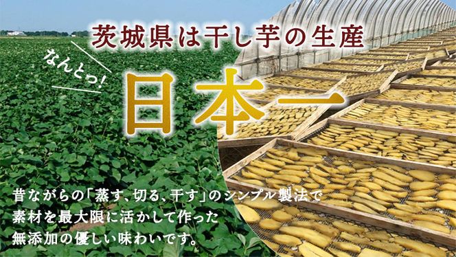 【2025年2月中旬から発送開始】 【 茨城県 特産 】 紅はるか 干し芋 平干し 1kg 厳選 いも イモ スイーツ 和スイーツ お菓子 おやつ おつまみ さつまいも [BQ006us]