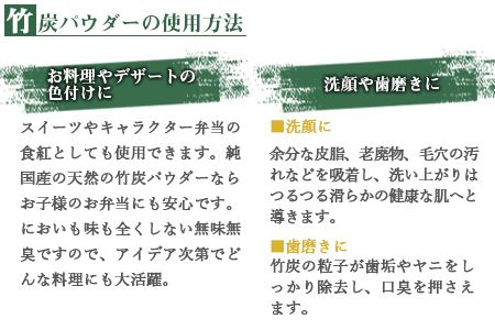 ＜竹炭パウダーセット 100g×3＞翌月末迄に順次出荷【b0024_ta】