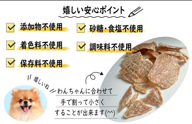 099H3595 国産無添加 犬のおやつ 「鶏むねジャーキー」150g