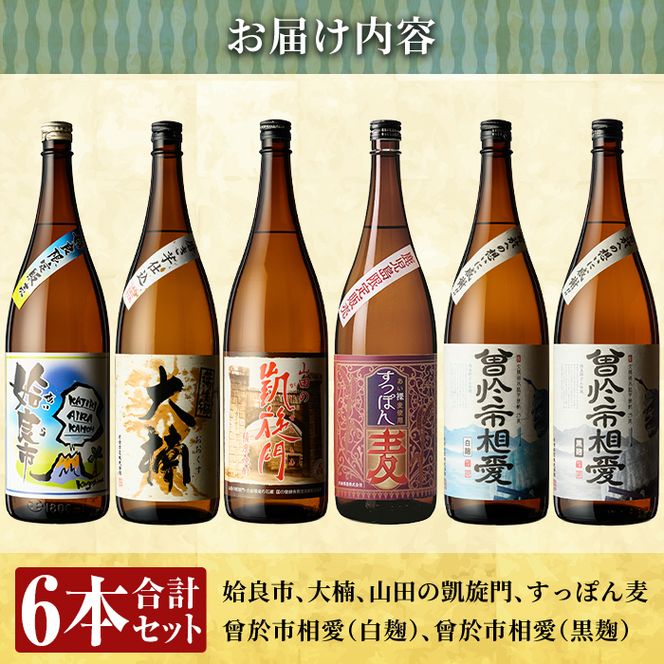 a916 鹿児島本格芋焼酎飲み比べ！オススメ鹿児島限定焼酎6本セット大 ...