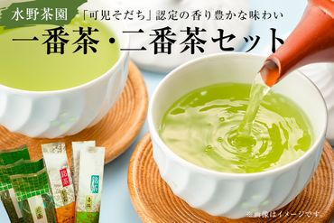 水野茶園のお茶　一番茶・二番茶セット（喜撰200g・かりがね200ｇ×２袋・煎茶200ｇ×４袋）【0022-004】