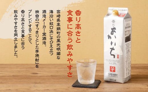 ＜宝酒造・本格焼酎「香りよかいち」(芋)25度 1800ml 紙パック3本セット＞翌月末迄に順次出荷【c1107_kt】