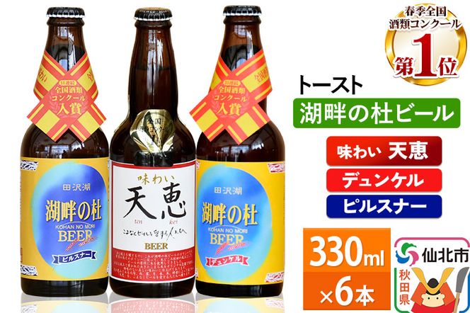 湖畔の杜ビール 6本セット 地ビール クラフトビール|02_tst-020601