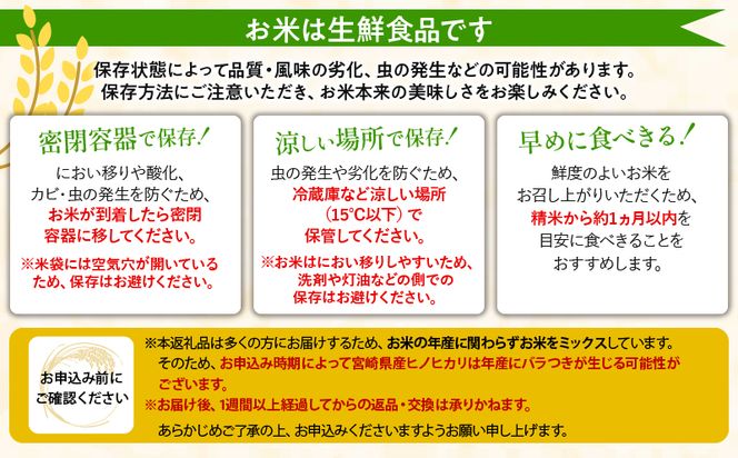 定期便 宮崎産 ヒノヒカリ ブレンド 無洗米 15kg (5kg×3個) ×隔月6回 計90kg (偶数月)_M181-T002_01