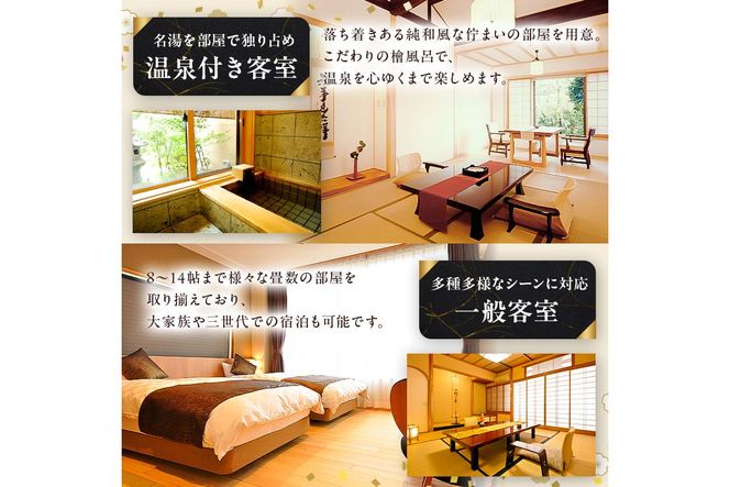 ns023-001 【ふるさと納税限定】かんすい苑覚楽 スタンダード 1泊2食付 ペア宿泊券