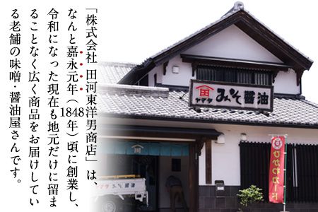 「田河東洋男商店」 ふるさと しょうゆと簡単味噌汁ギフトセット 熊本県氷川町産《30日以内に出荷予定(土日祝除く)》---sh_tagawagift_30d_24_13000---